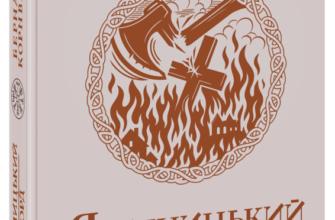 «Саксонські хроніки. Язичницький лорд. Книга 7» Бернард Корнвелл