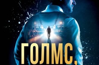 «Голмс, Марпл і По: найвидатніша команда з розкриття злочинів ХХІ століття» Джеймз Паттерсон, Браян Сіттс