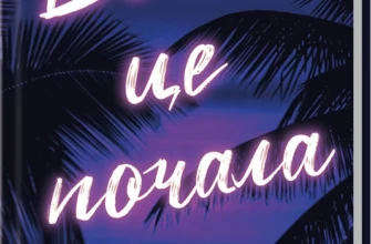 «Вона це почала» Шіан Ґілберт