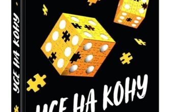 «Самородки. Книга 3. Усе на кону» Дженніфер Лінн Барнс