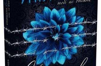 «Ти належиш мені» Дж. С. Вонда