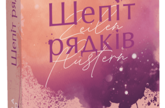 Агенція Sweet Lemon. Шепіт рядків Кіра Ґро