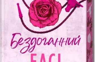 «Бездоганний. Книга 1» Елсі Сільвер