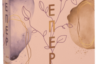 «Тепер ми одне ціле. Книга 2» Ґабріелла Сантос де Ліма