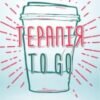 «Терапія TO GO. 100 психотерапевтичних технік для щоденного застосування» Саша Бахім